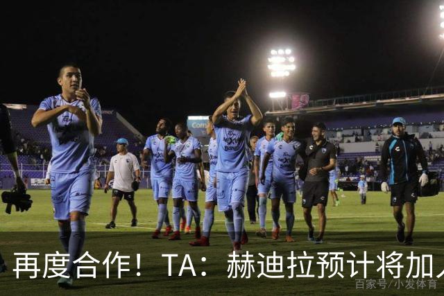 再度合作！TA：赫迪拉预计将加入穆帅的皇马教练组